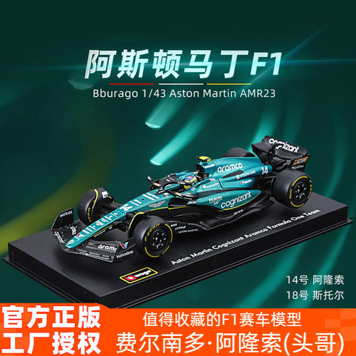 143阿隆索车模比美高