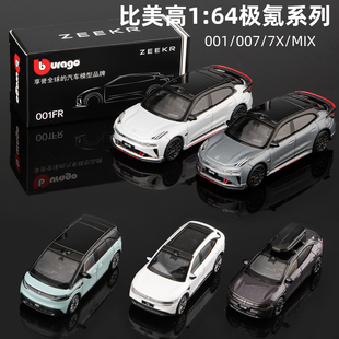 1:64极氪001合金车模MIX 7X汽车模型ZEEKR 007GT男孩玩具仿真国产