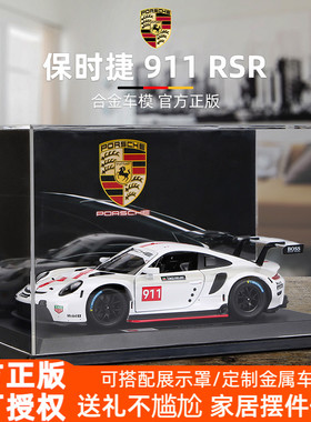 比美高1:24保时捷911RSR汽车模型仿真合金车模跑车情人节生日礼物