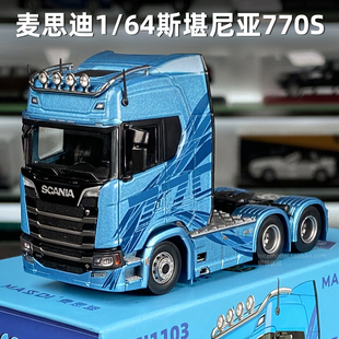 麦思迪拖车头系列1/64斯堪尼亚770S卡车模型仿真合金工程车收藏