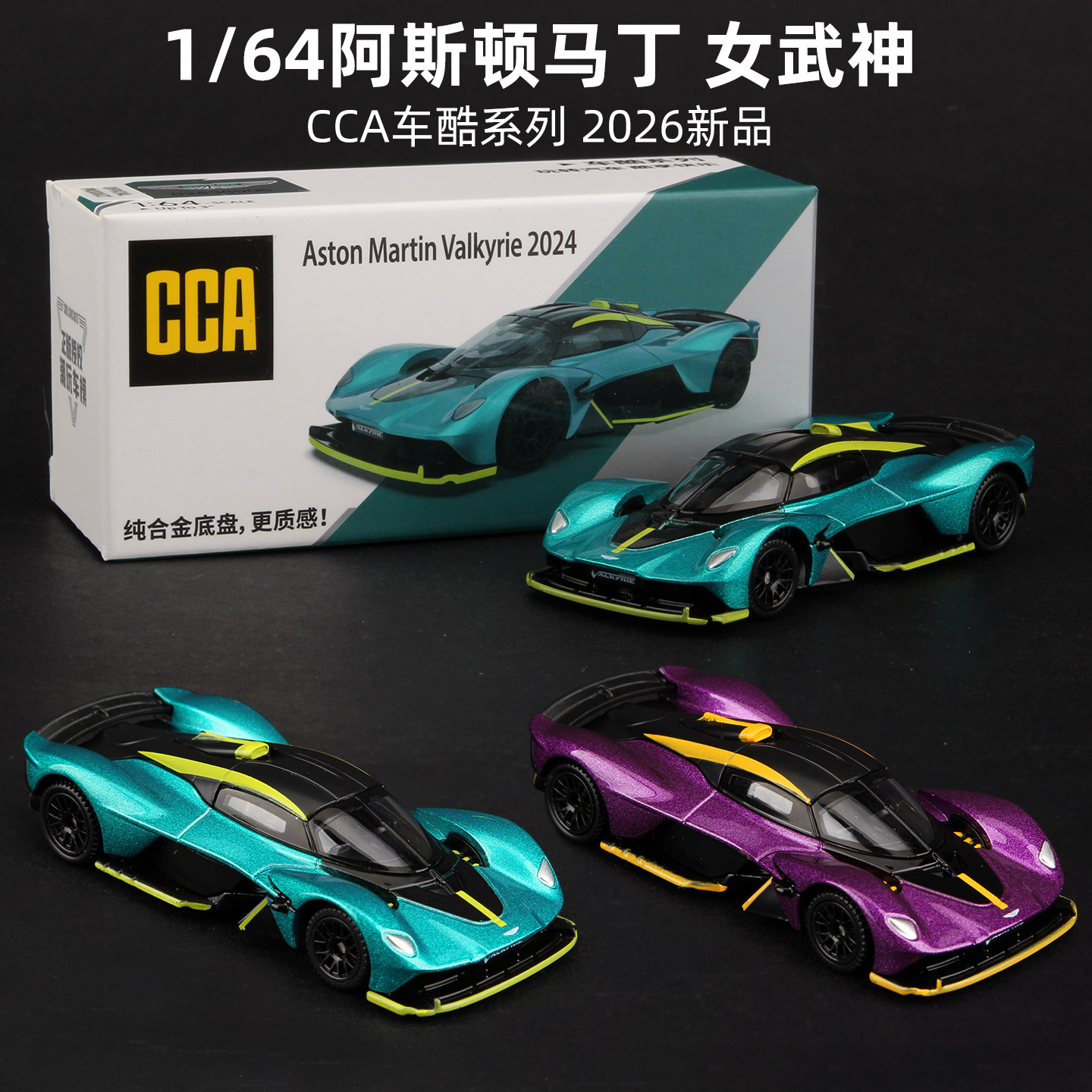 CCA彩珀1/64阿斯顿马丁车模图片
