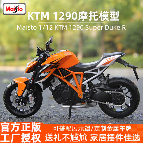 美驰图摩托模型KTM1290112