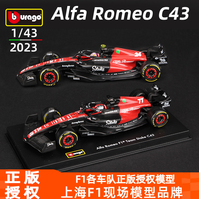 比美高f1车模2023周冠宇143