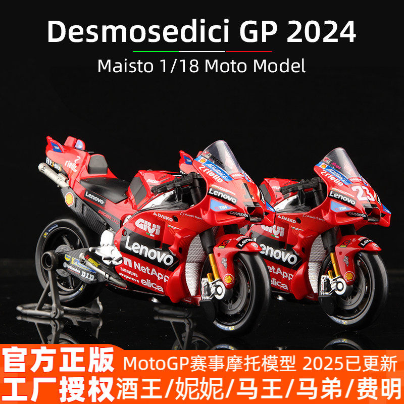 美驰图1:18摩托GP赛车模型马奎斯Gresini/Ducati/Red Bull/GASGAS