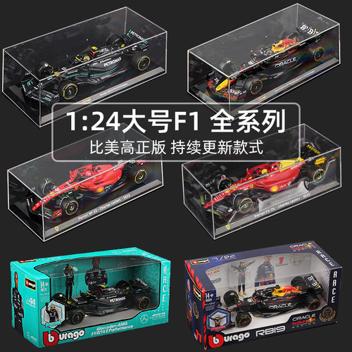 124大号F1赛车车模比美高正版