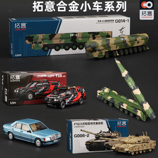 拓意车模DF-41导弹车运输装甲车仿真合金汽车模型 山海炮 虎头奔