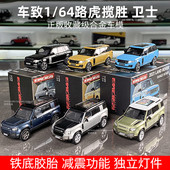 enchery车模1 64路虎揽胜越野车模型路虎卫士110合金小车SUV模型