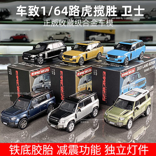 enchery车模164路虎揽胜合金车