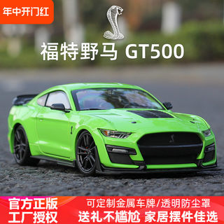 美驰图1比24谢尔比车模福特野马GT500眼镜蛇汽车模型合金仿真收藏