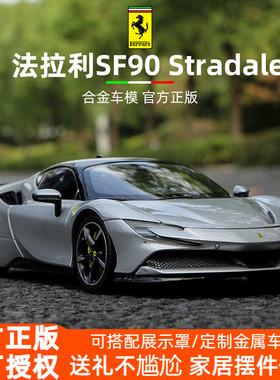比美高1比18法拉利SF90车模Stradale精装版汽车模型仿真合金收藏