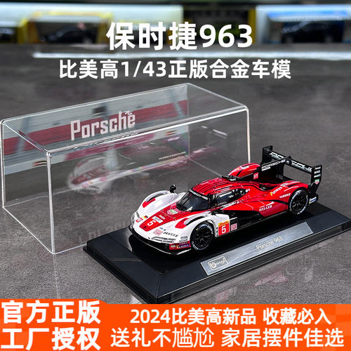 耐力赛合金跑车模型比美高正版