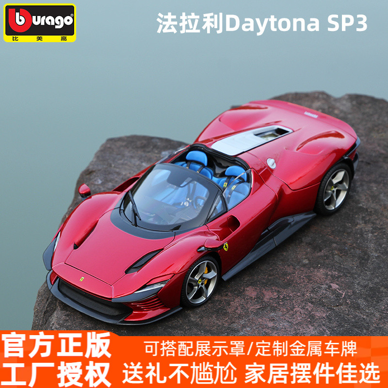 比美高正版法拉利SP3合金车模