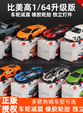 比美高1:64保时捷911GT2布加迪BOLIDE火流星列马车模合金汽车模型