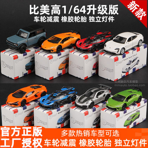 比美高64比例新升级款合金车模