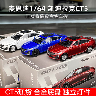 1:64凯迪拉克ct5车模仿真合金火柴盒口袋车麦思迪CT5模型小车正版
