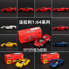 比美高SP3法拉利1:64合金车模拉法488合金小车仿真汽车模型跑车