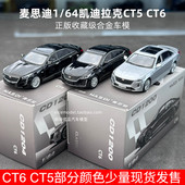 麦思迪1 64凯迪拉克CT5 CT6车模合金仿真汽车模型收藏轿车摆件
