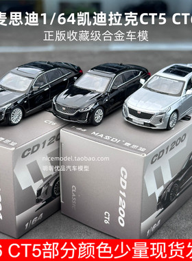 麦思迪1:64凯迪拉克CT5 CT6车模合金仿真汽车模型收藏轿车摆件