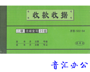 强林无碳复写收款二联单