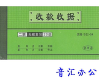 強(qiáng)林無碳復(fù)寫收款二聯(lián)單