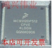 全新MC9S12DP512CPVE MC9S12DP512MPVE MC9S12DP512MC9S12XDP512