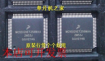 飞思卡尔智能芯片MC9S12XS256MAA MC9S12XS256MAEMC9S12XS256MAL
