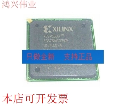 全新正品XC2V1500-5FG676I XC2V1500-5FGG676CXC2V1500-5FG676C