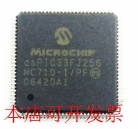 全新dsPIC33FJ256MC710-I/PF DSPIC33FJ256GP510A-I/PF现货