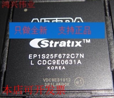 现货全新正品EP1S25F672C6N EP1S25F672C6嵌入式现场可编程门阵列