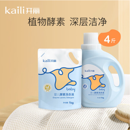 开丽 婴儿洗衣液宝宝专用0-3岁新生儿洗衣液补充装酵素去污便携装怎么看?