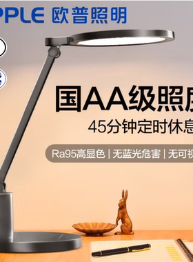 欧普照明opple国aa级led护眼灯