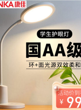 康佳国aa级儿童读写床头护眼台灯