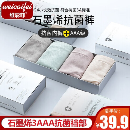 维彩菲 4条盒装简约纯色抗菌内裤女士亲肤抑菌三角裤女舒适透气中使用感如何?