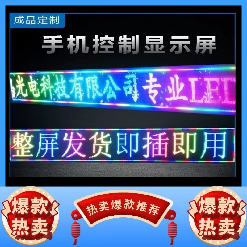 led广告显示屏滚动走字屏广告牌电子显示屏全彩屏高亮户外门头屏