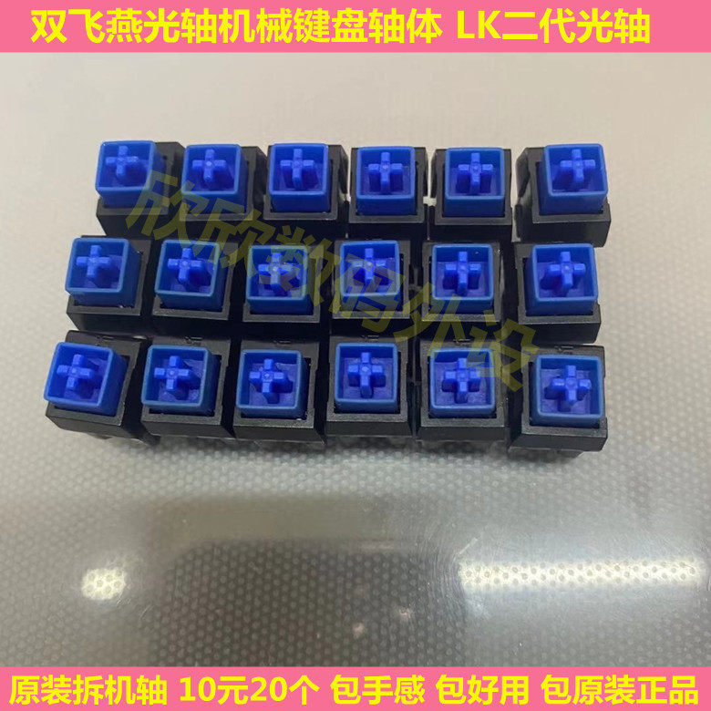 双飞燕机械键盘lk光轴轴体f200q机械键盘轴网吧q500飞轴x500键帽