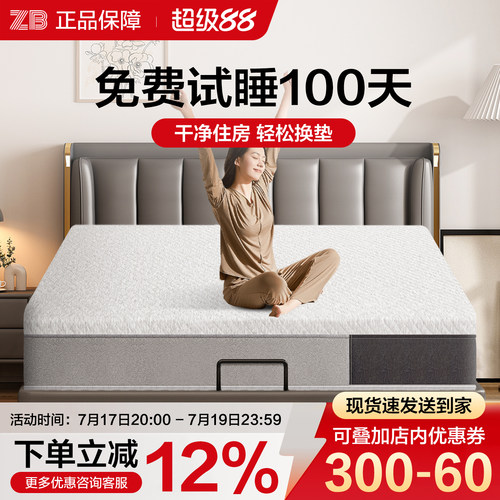 ZB盒子正品席梦思厚垫[保价1年]
