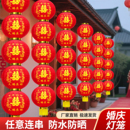 饰 结婚龙凤灯笼婚庆灯笼大红喜字连串灯笼农村婚礼室外院子户外装