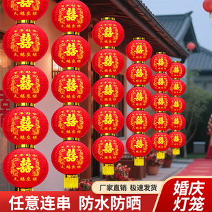 结婚龙凤灯笼婚庆灯笼大红喜字连串灯笼农村婚礼室外院子户外装饰