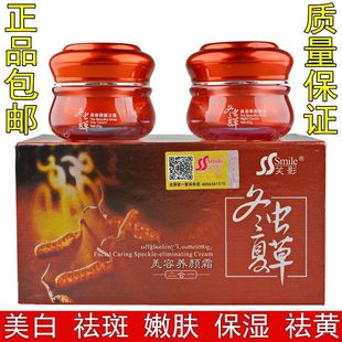 笑影冬蟲夏草美容養(yǎng)顏早晚霜二合一套裝 正品 日晚霜美容養(yǎng)顏嫩膚