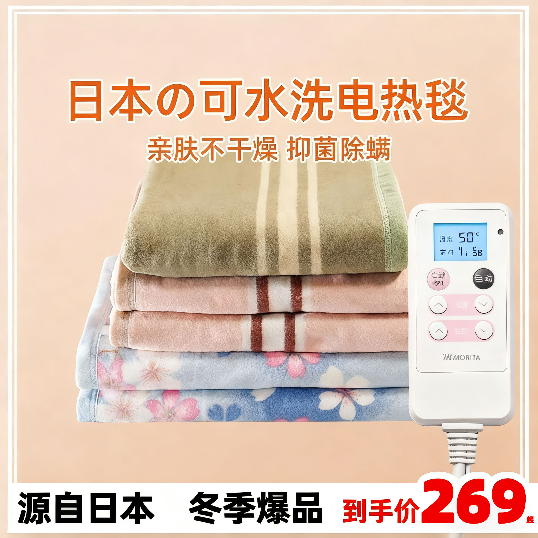 日本morita单人双人家用电热毯