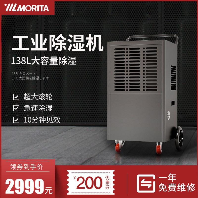 日本森田工业除湿机大功率抽湿器仓库干燥地下室家用防潮吸湿神器