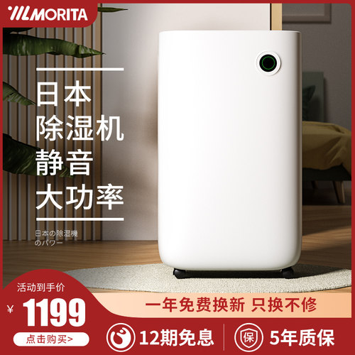 morita森田家用除湿机