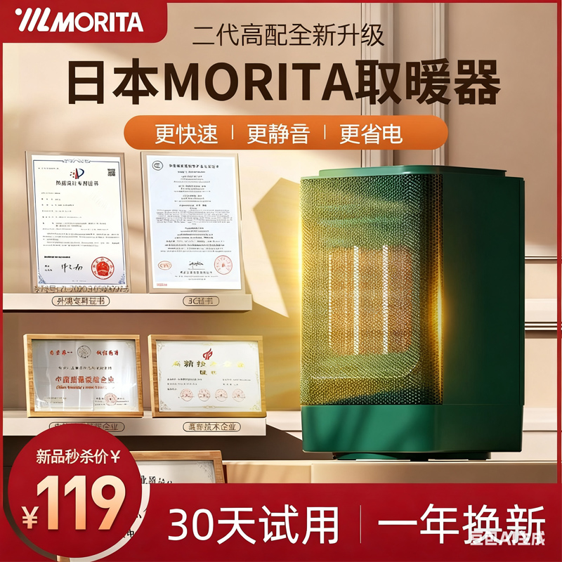 森田morita暖风机家用静音桌面