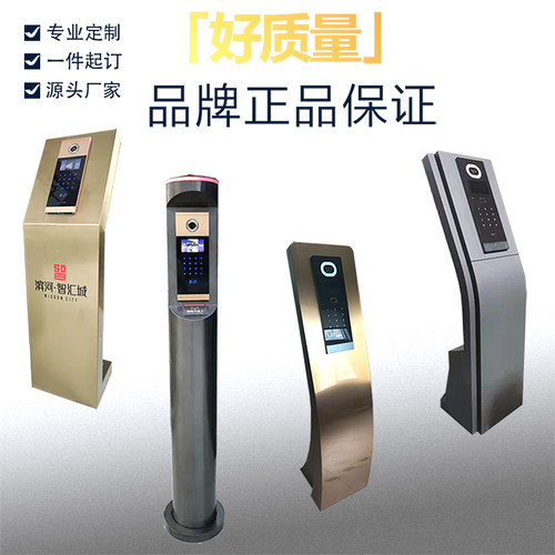 定制可视楼宇对讲机门口机支架底座门禁不锈钢一体人脸识别立柱台 - 封面