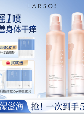 莱仕身体精华油喷雾补水滋润水油精油留香护肤油秋冬保湿全身