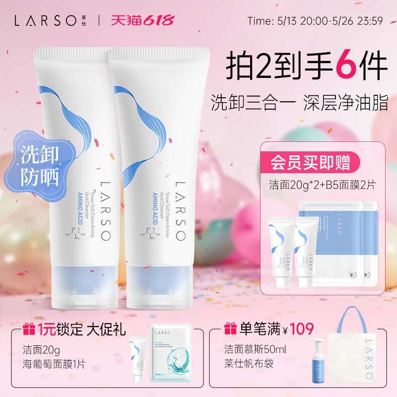 莱仕氨基酸洗面奶男女清洁卸妆二合一油皮温和泡沫洁面乳控油保湿