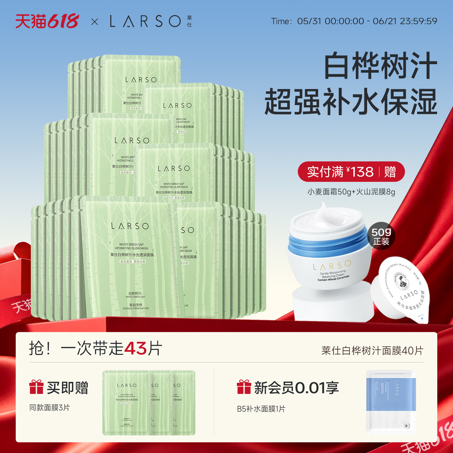 【新品上市】莱仕白桦树补水面膜保湿滋润秋冬干燥保湿男女通用
