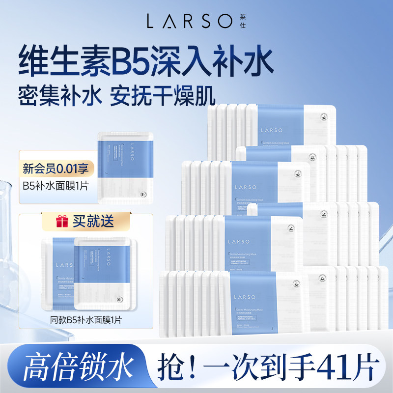 莱仕维生素B5面膜泛醇补水保湿屏障维稳舒缓干敏皮救星男女通用