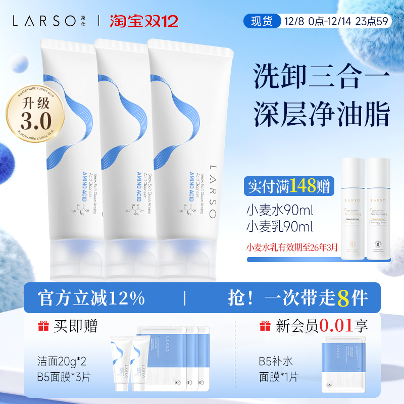 莱仕氨基酸洗面奶女敏感肌温和