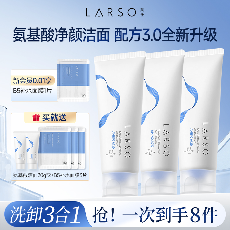 莱仕氨基酸洗面奶女敏感肌温和